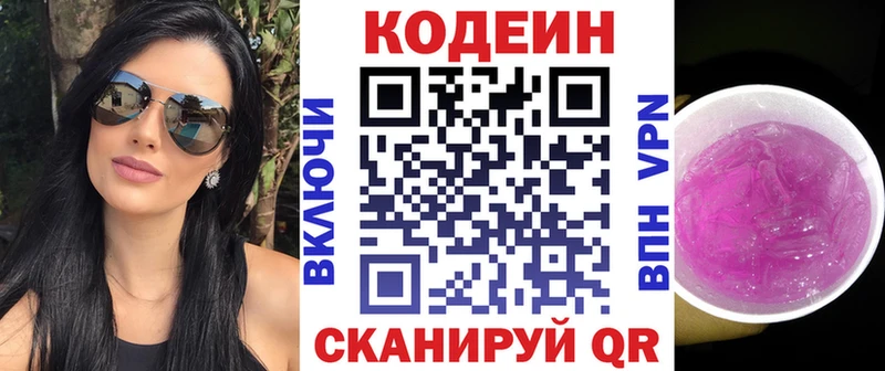 Codein напиток Lean (лин)  Верхняя Тура 